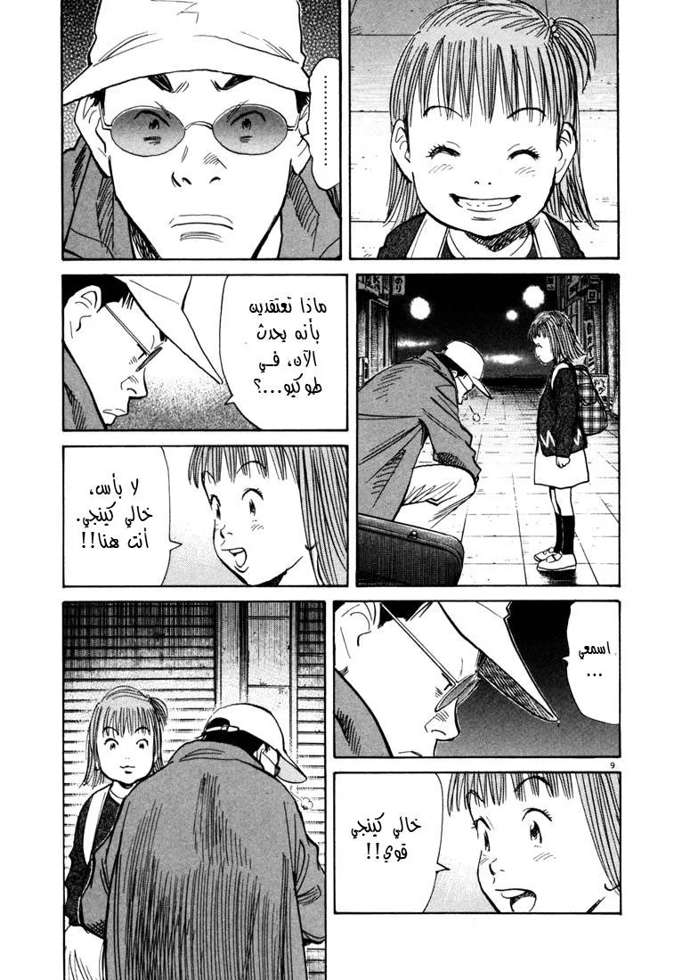 Read 20th century boys AR Manga Online
