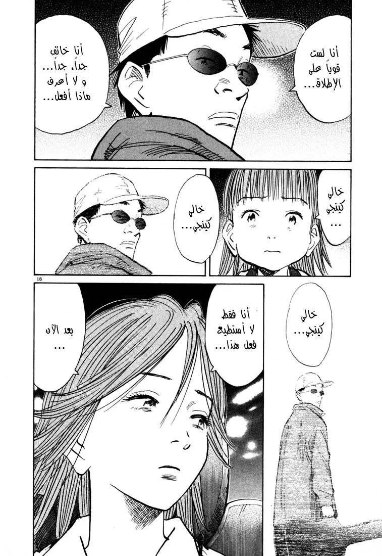 Read 20th century boys AR Manga Online