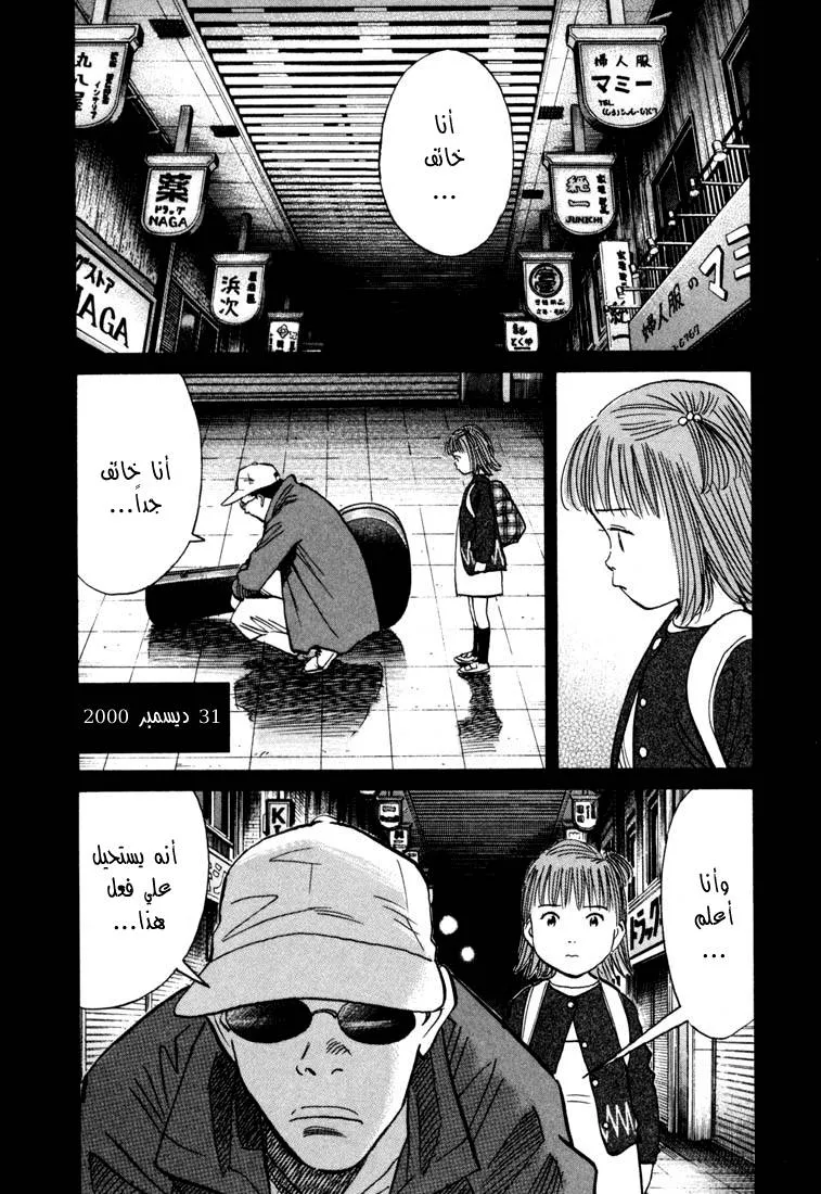Read 20th century boys AR Manga Online