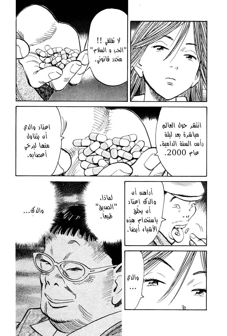 Read 20th century boys AR Manga Online