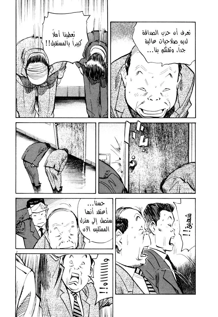 Read 20th century boys AR Manga Online