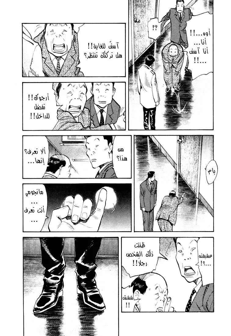 Read 20th century boys AR Manga Online
