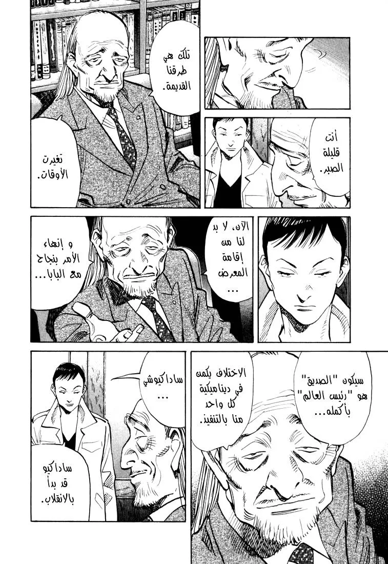 Read 20th century boys AR Manga Online