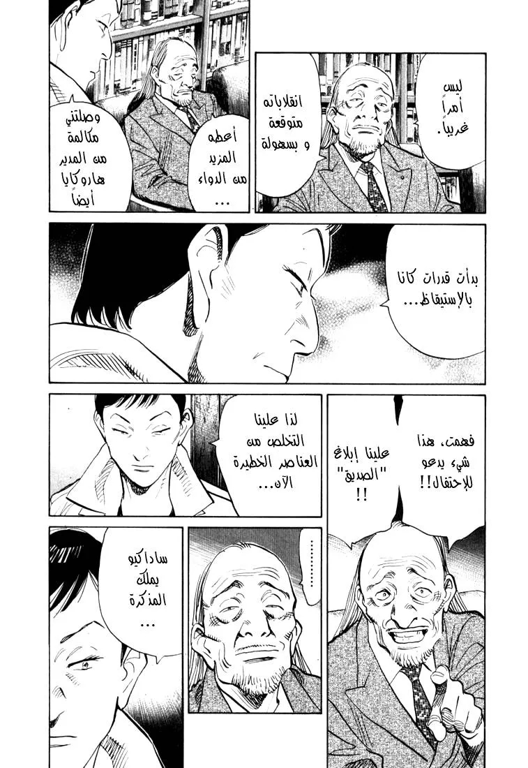 Read 20th century boys AR Manga Online