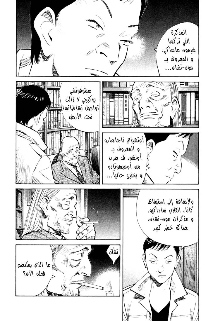Read 20th century boys AR Manga Online
