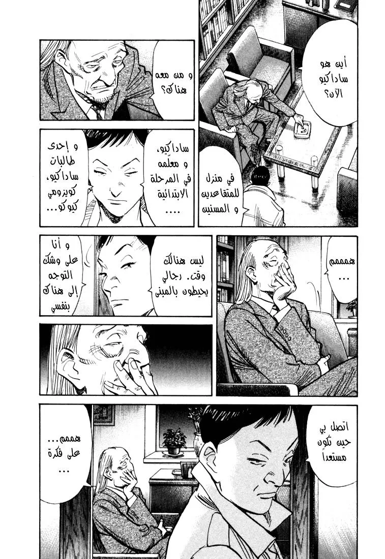 Read 20th century boys AR Manga Online