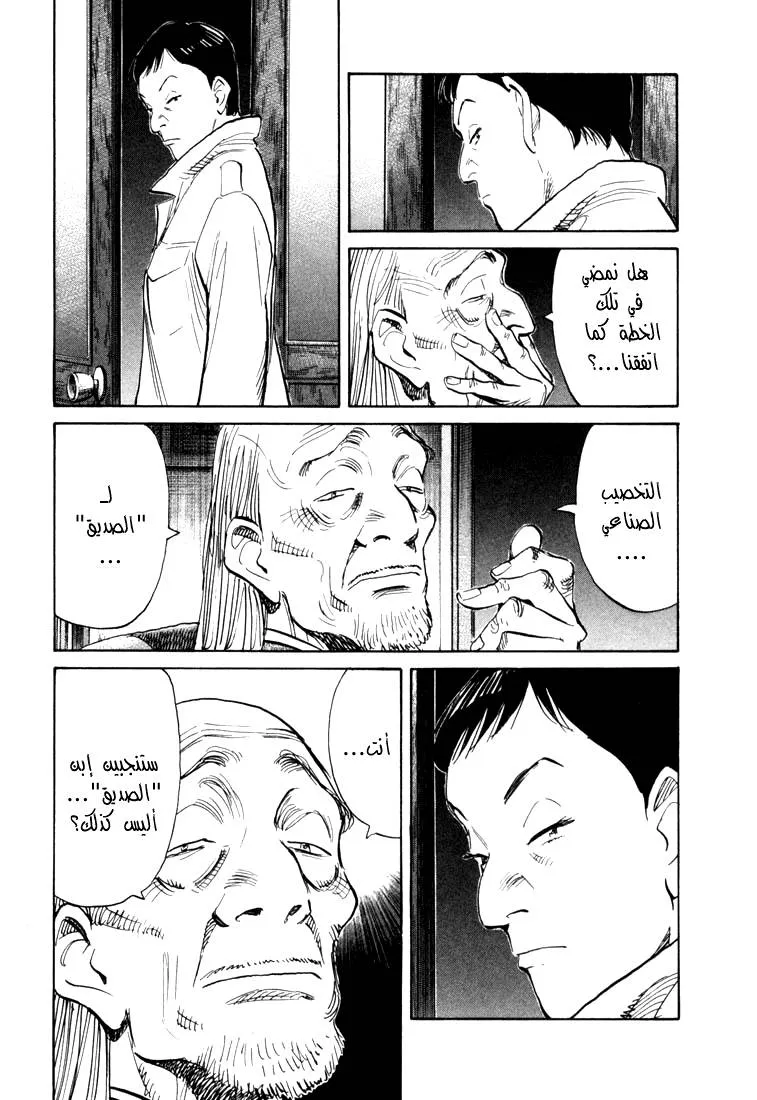 Read 20th century boys AR Manga Online