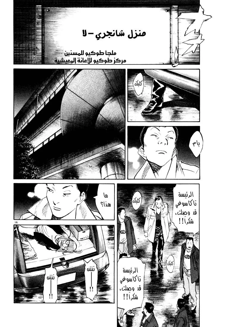Read 20th century boys AR Manga Online