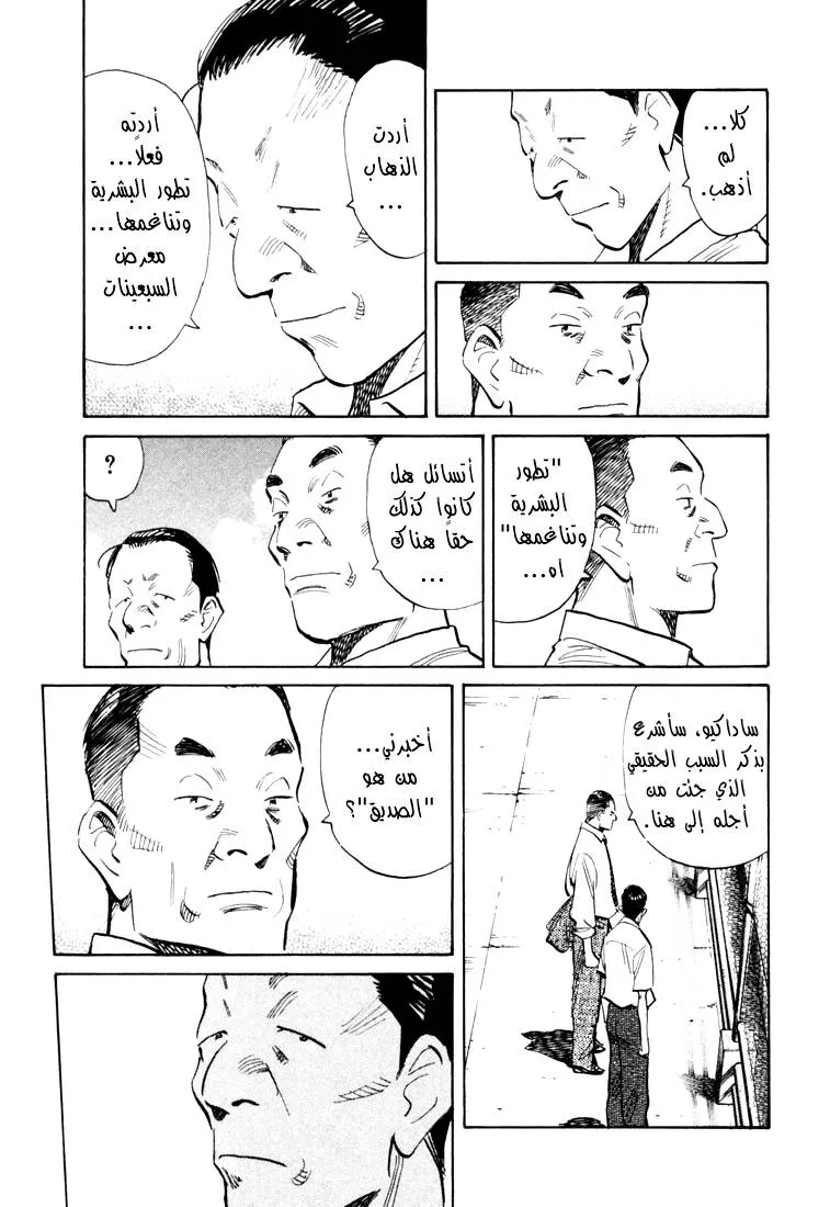 Read 20th century boys AR Manga Online