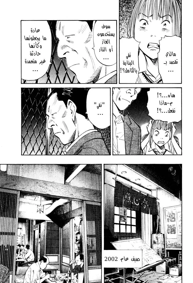 Read 20th century boys AR Manga Online