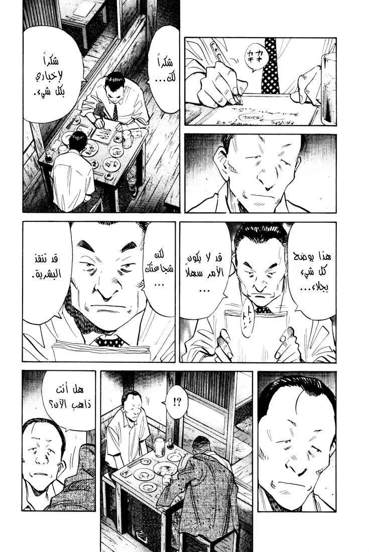 Read 20th century boys AR Manga Online