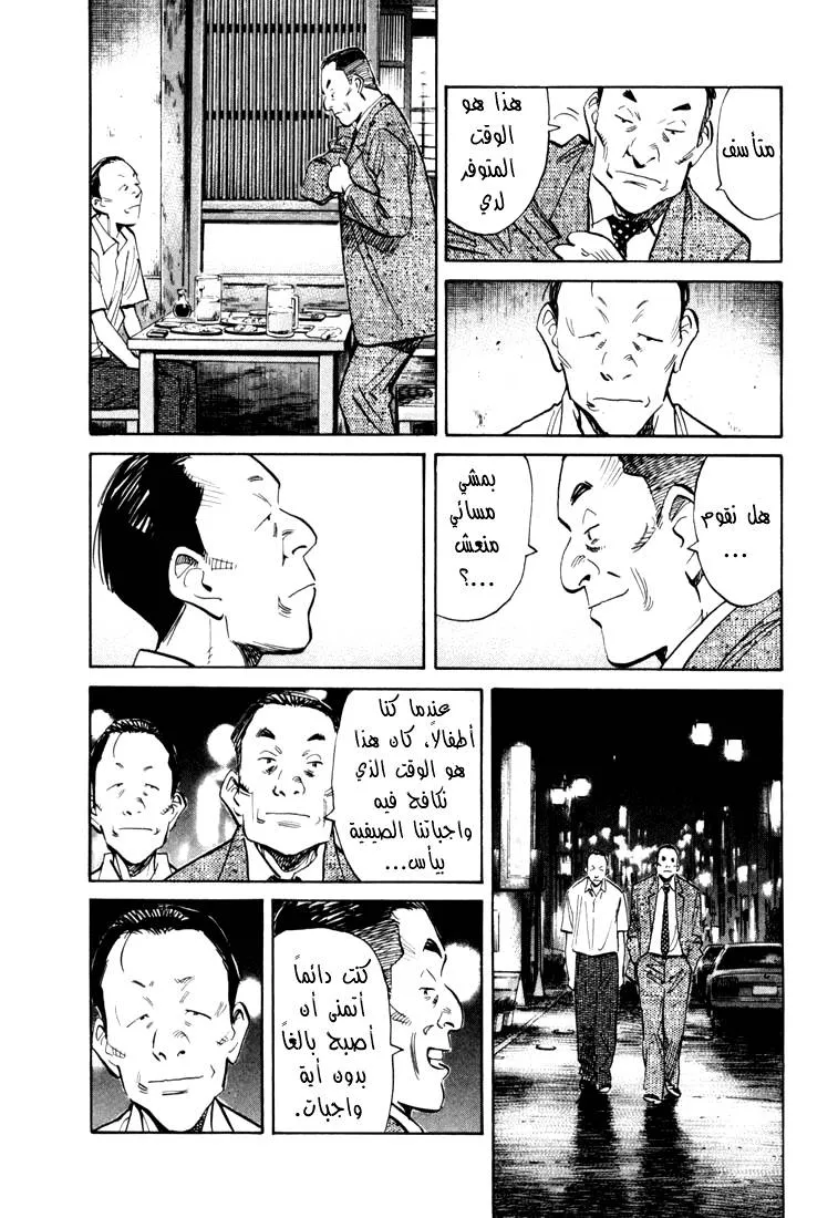 Read 20th century boys AR Manga Online
