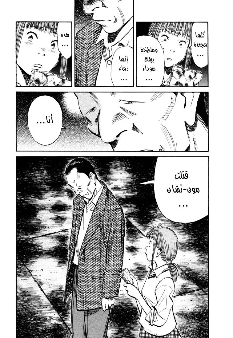 Read 20th century boys AR Manga Online