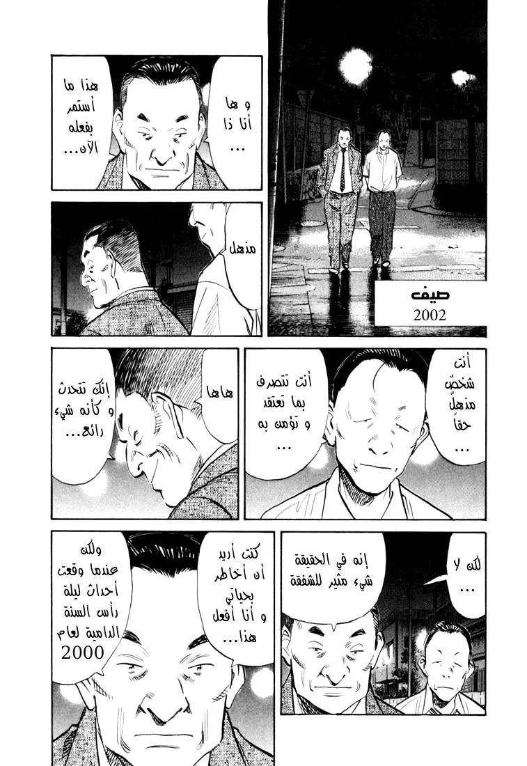 Read 20th century boys AR Manga Online