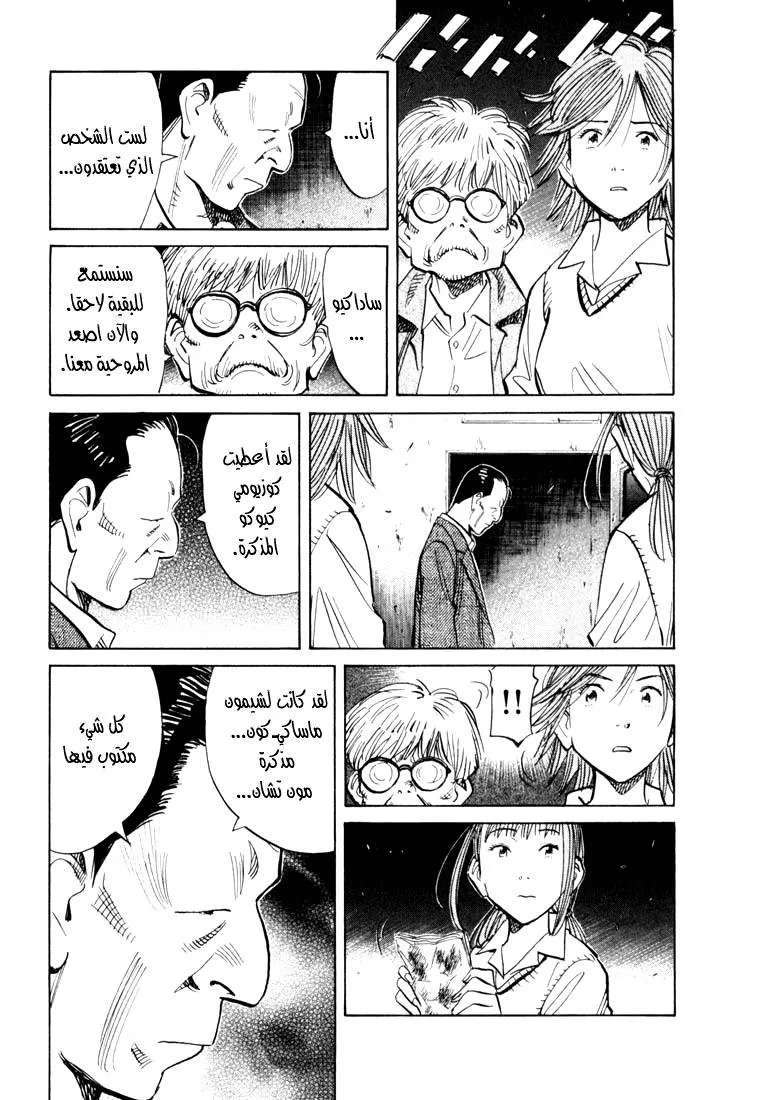 Read 20th century boys AR Manga Online
