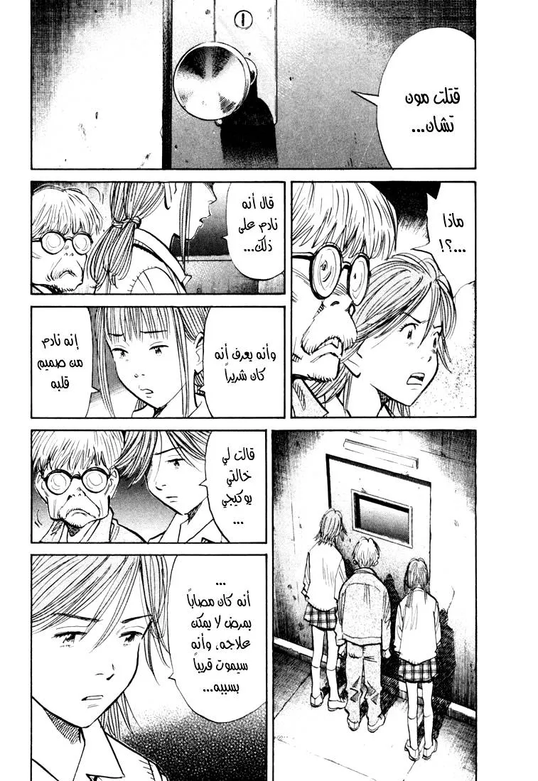 Read 20th century boys AR Manga Online