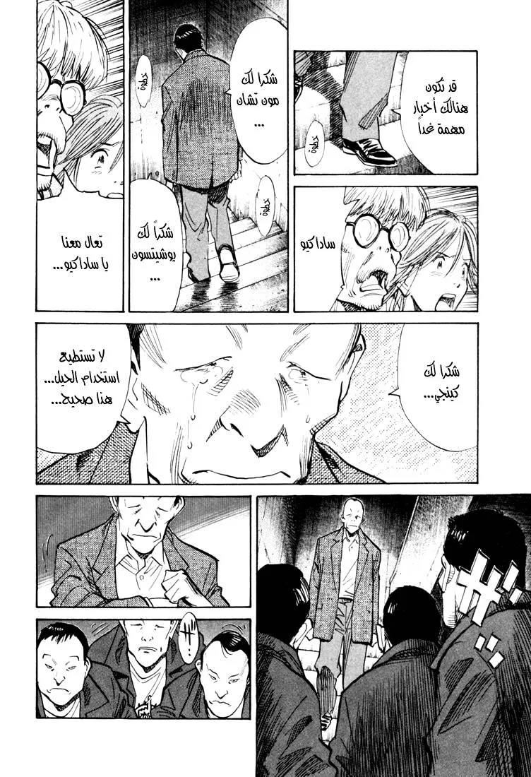 Read 20th century boys AR Manga Online