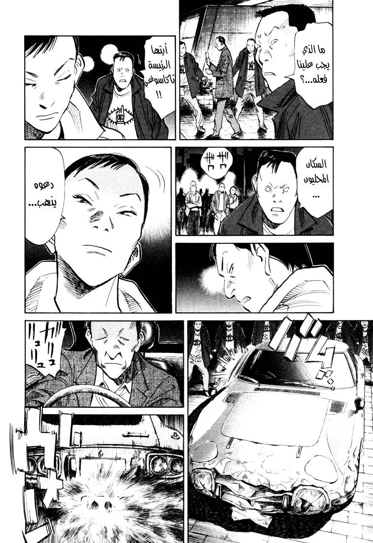 Read 20th century boys AR Manga Online