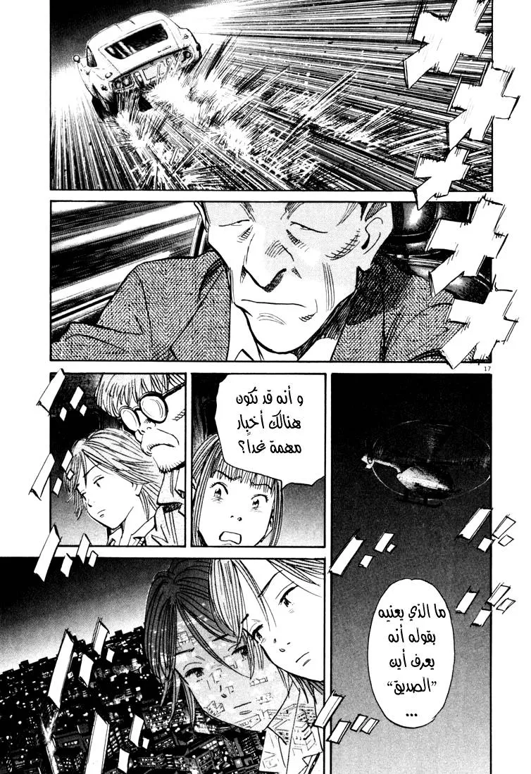 Read 20th century boys AR Manga Online