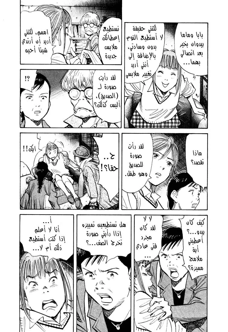 Read 20th century boys AR Manga Online