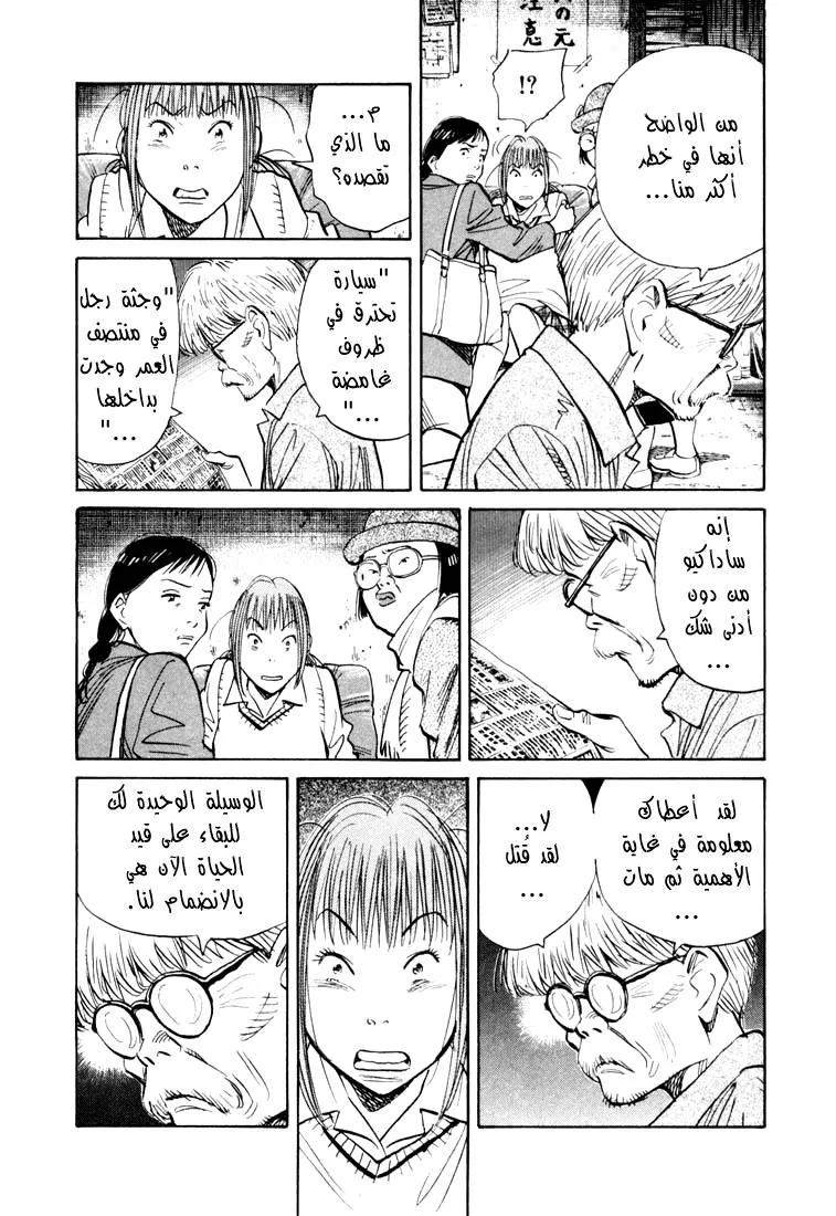 Read 20th century boys AR Manga Online