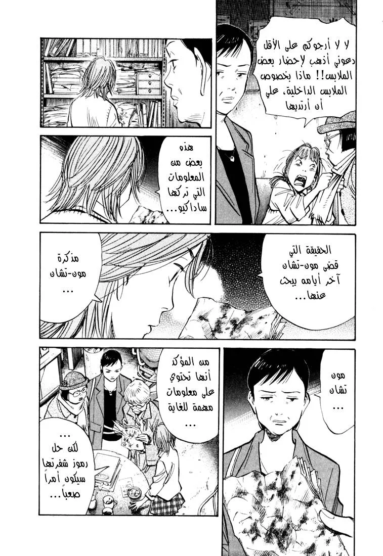 Read 20th century boys AR Manga Online