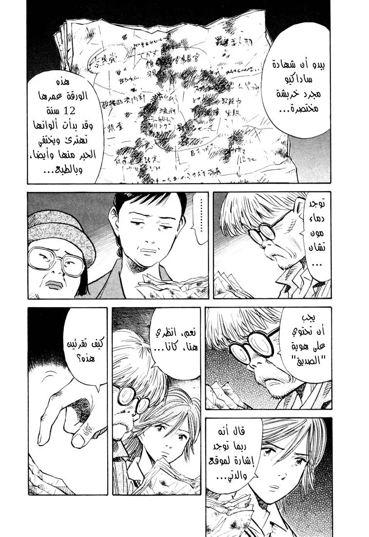 Read 20th century boys AR Manga Online