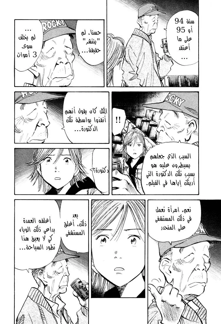 Read 20th century boys AR Manga Online