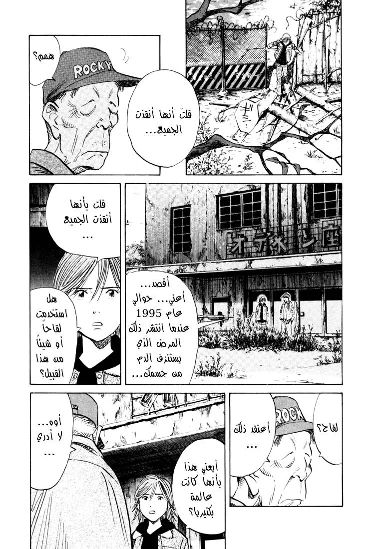 Read 20th century boys AR Manga Online