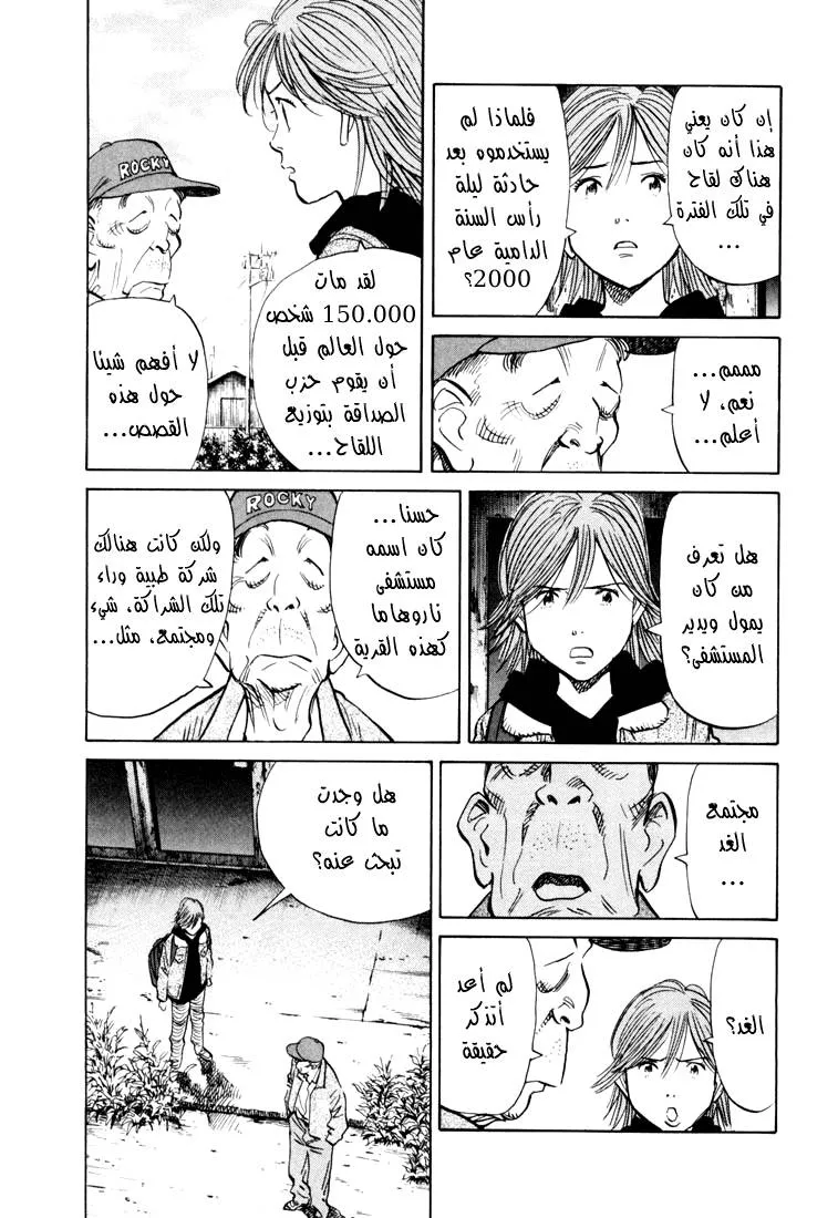 Read 20th century boys AR Manga Online