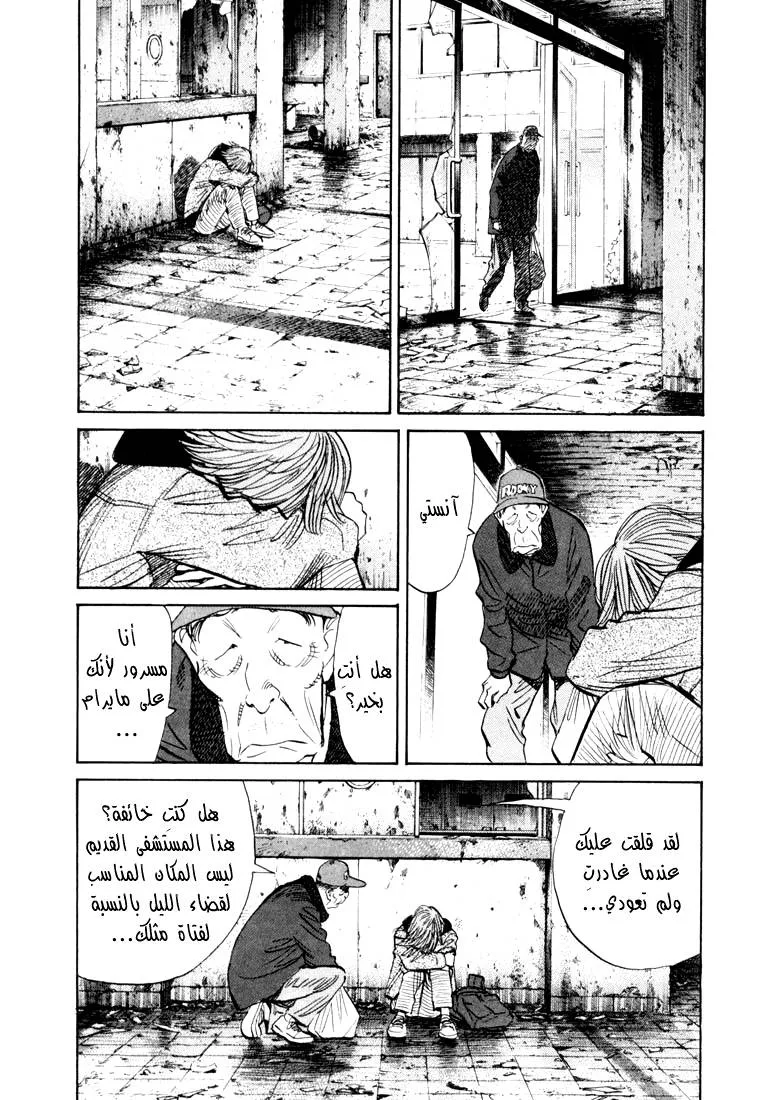 Read 20th century boys AR Manga Online