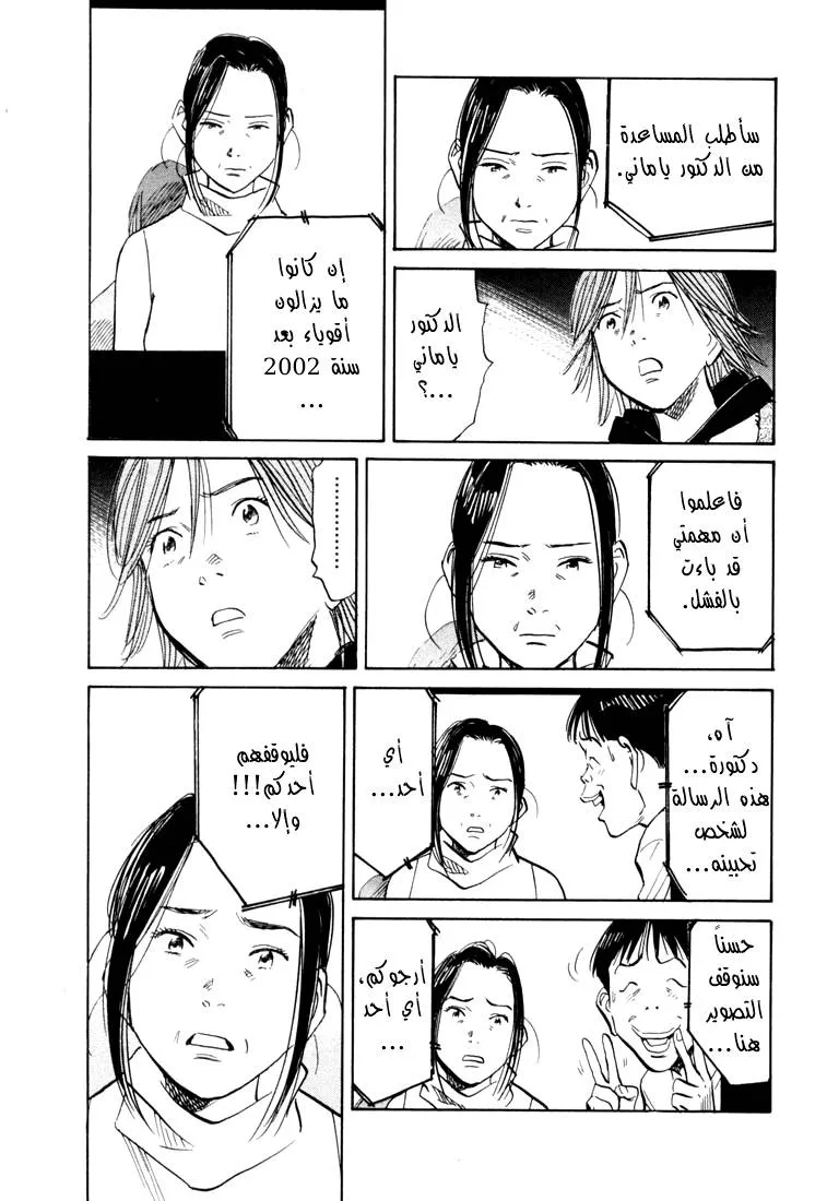 Read 20th century boys AR Manga Online