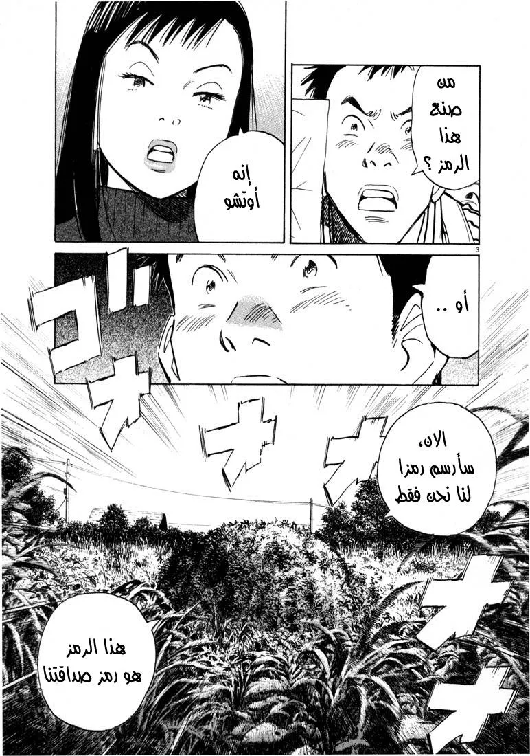 Read 20th century boys AR Manga Online