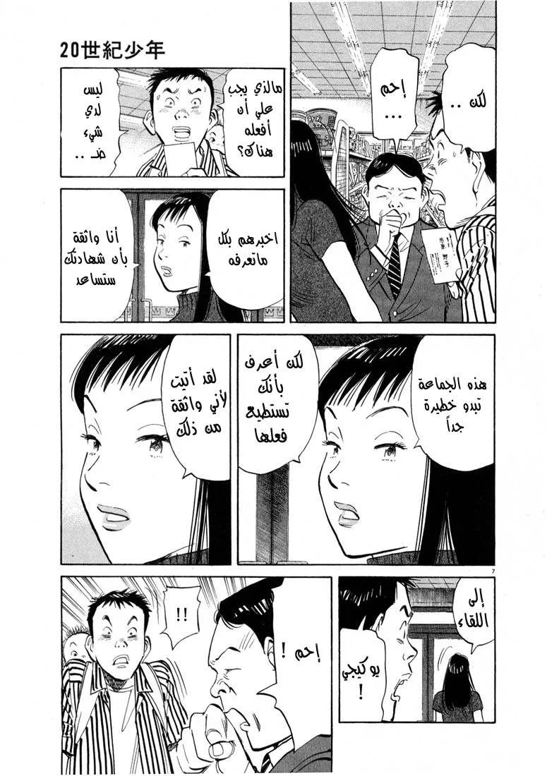 Read 20th century boys AR Manga Online