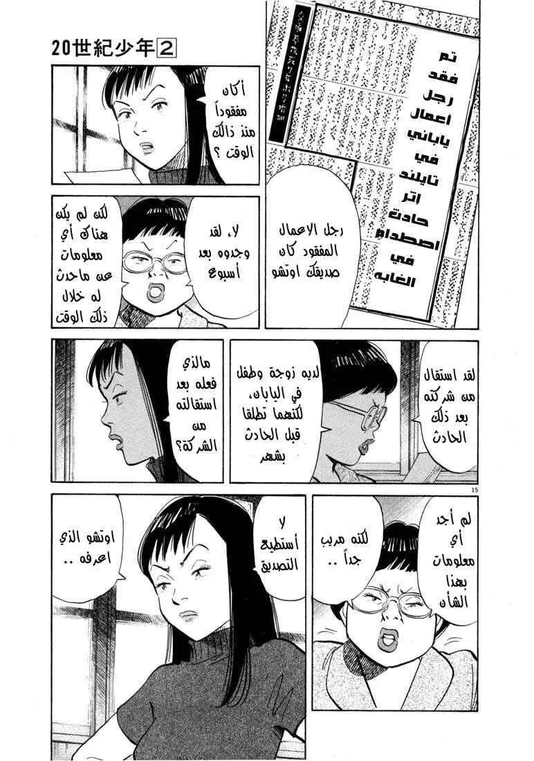 Read 20th century boys AR Manga Online