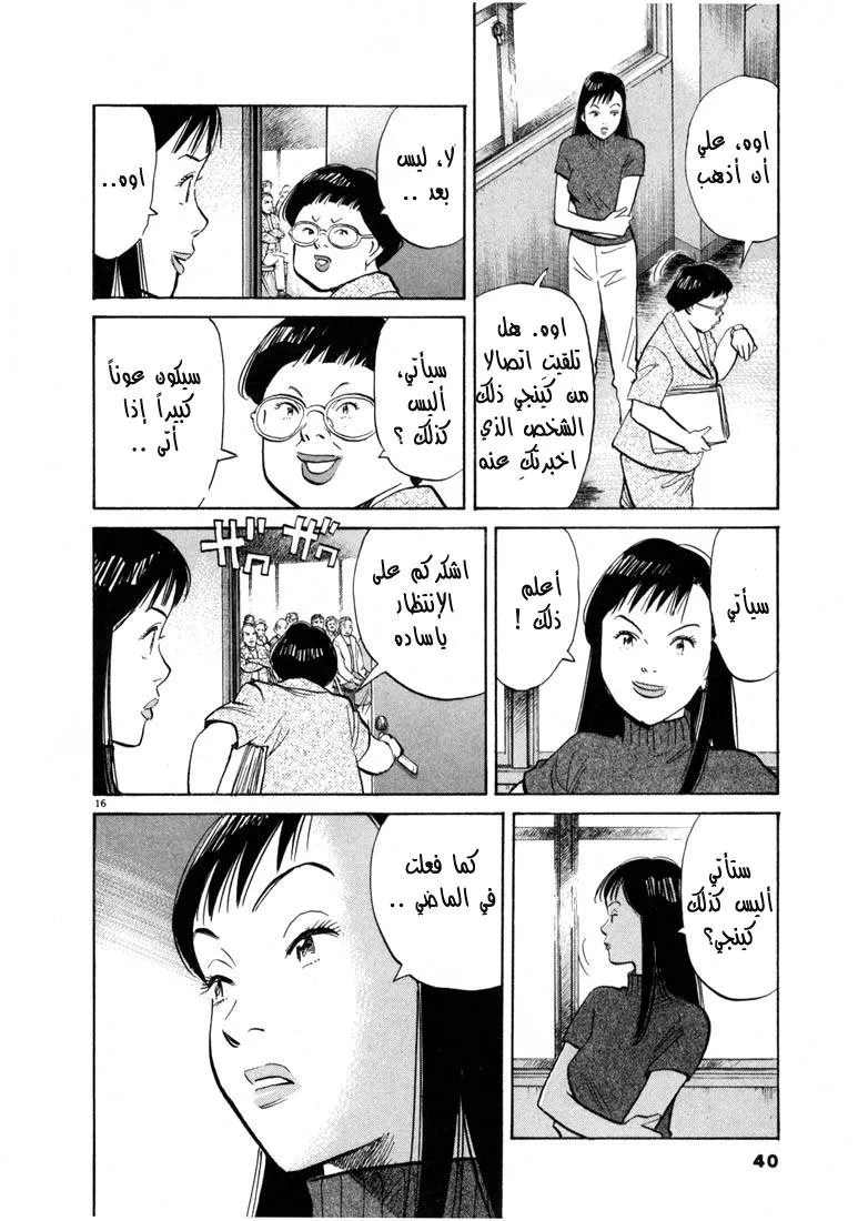 Read 20th century boys AR Manga Online