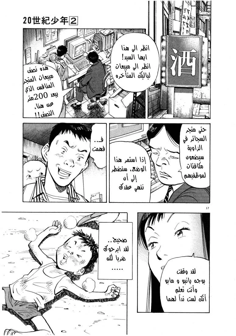 Read 20th century boys AR Manga Online