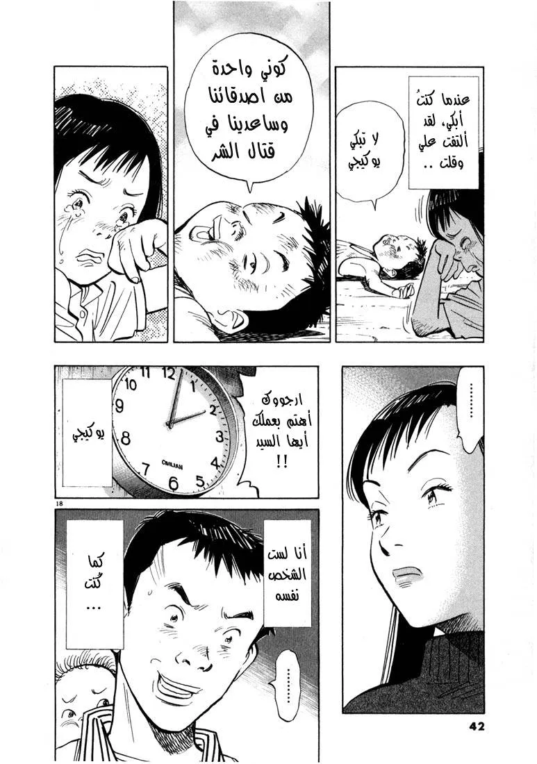 Read 20th century boys AR Manga Online