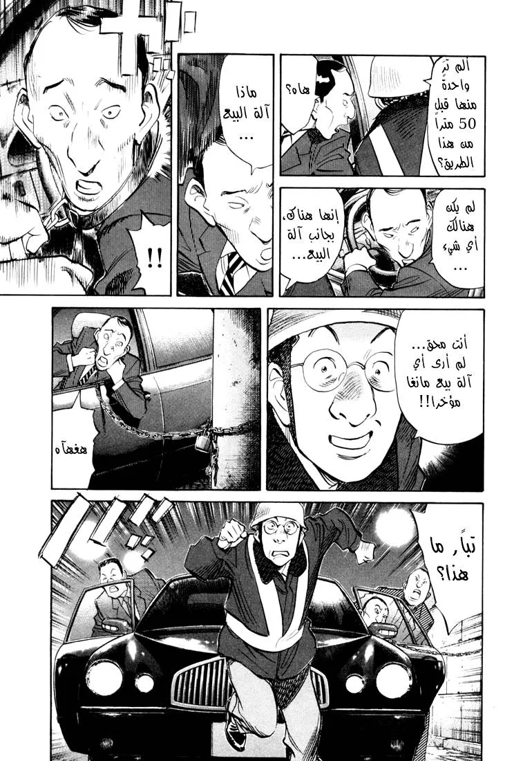 Read 20th century boys AR Manga Online