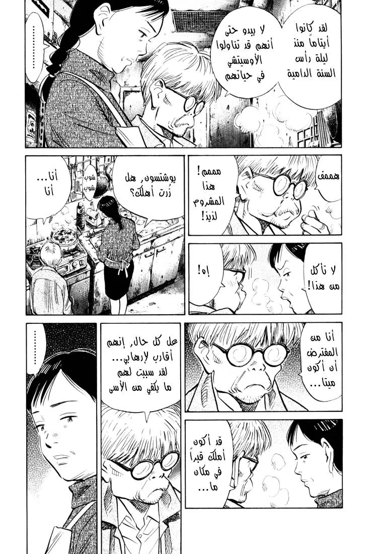 Read 20th century boys AR Manga Online
