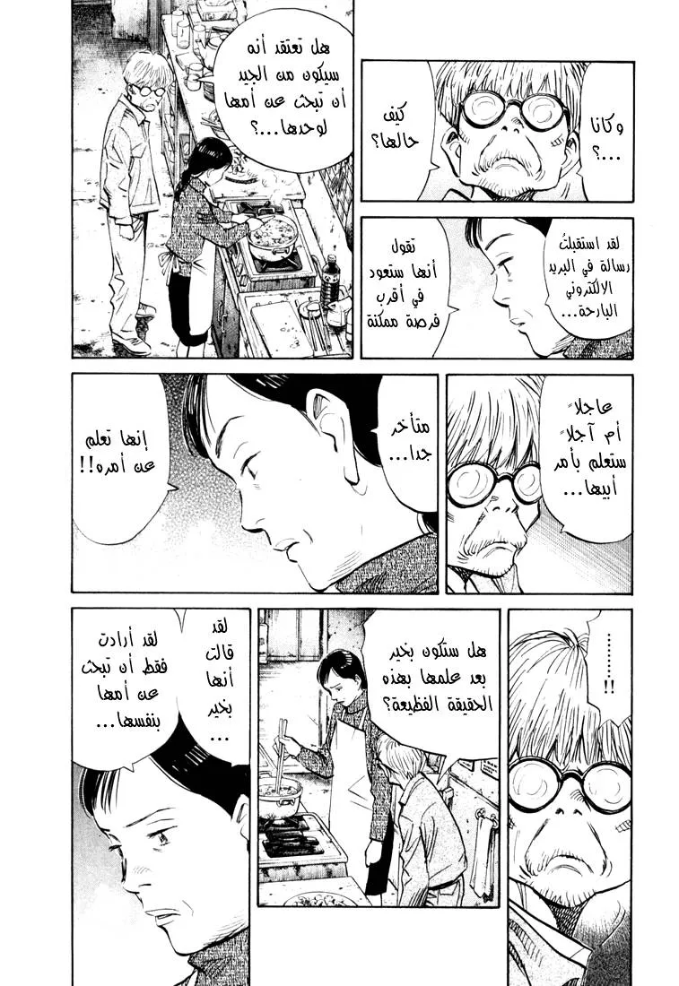 Read 20th century boys AR Manga Online