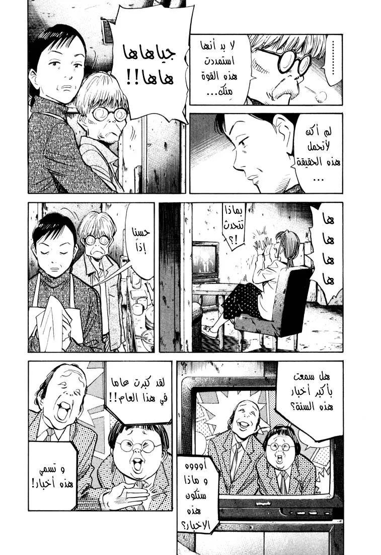 Read 20th century boys AR Manga Online