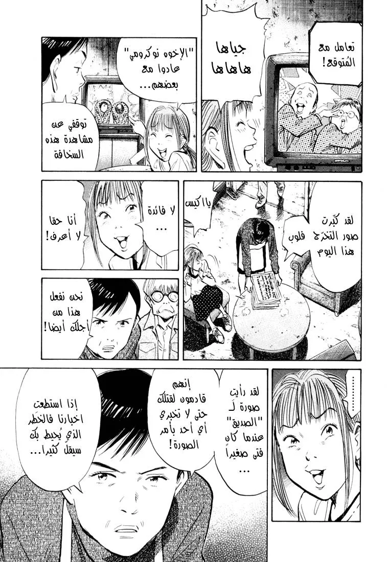 Read 20th century boys AR Manga Online