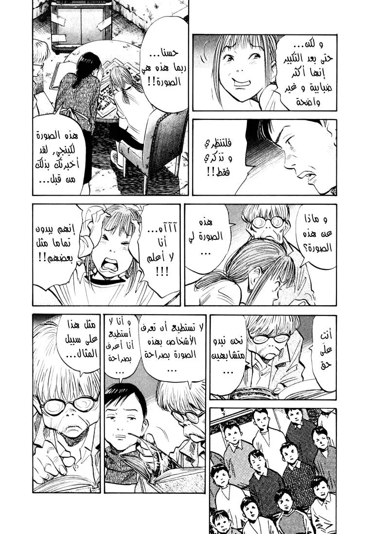 Read 20th century boys AR Manga Online