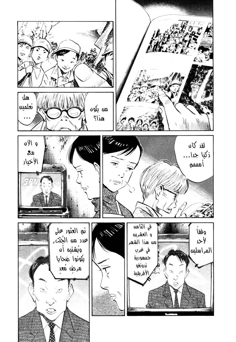 Read 20th century boys AR Manga Online