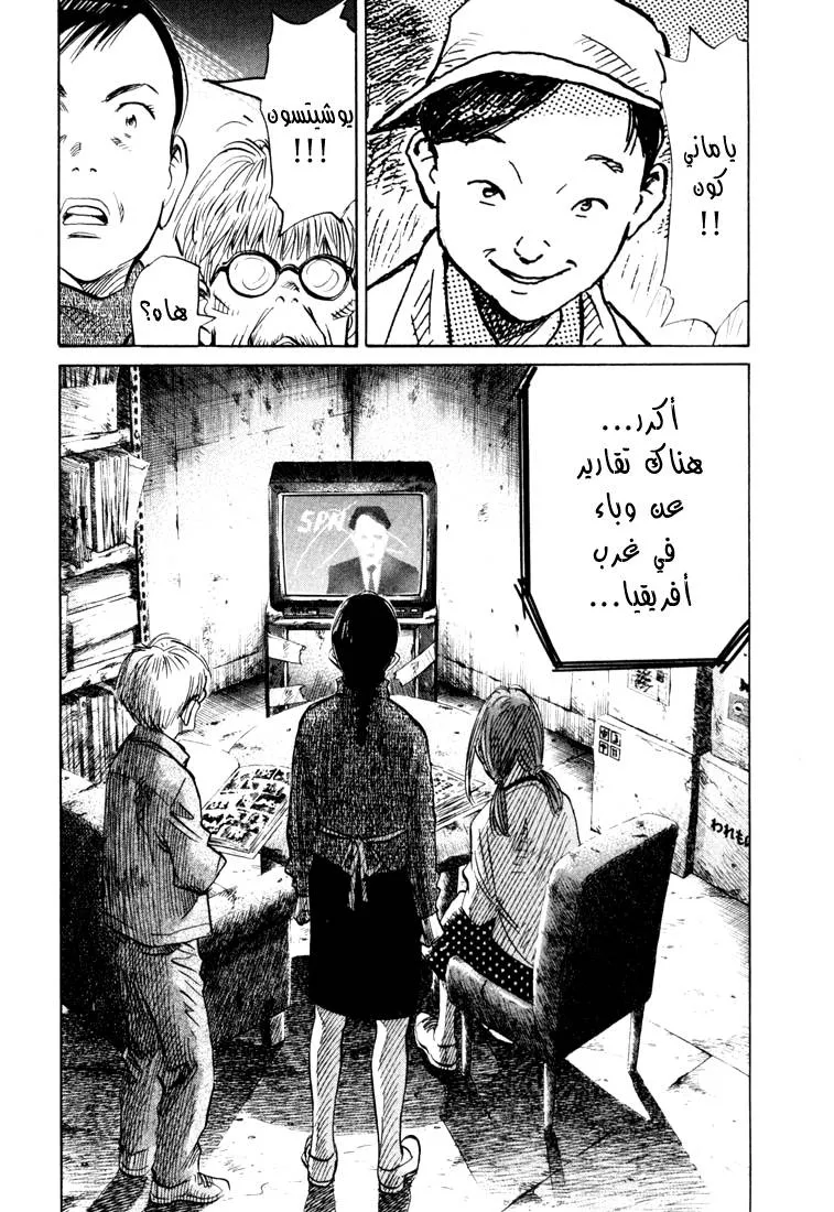 Read 20th century boys AR Manga Online