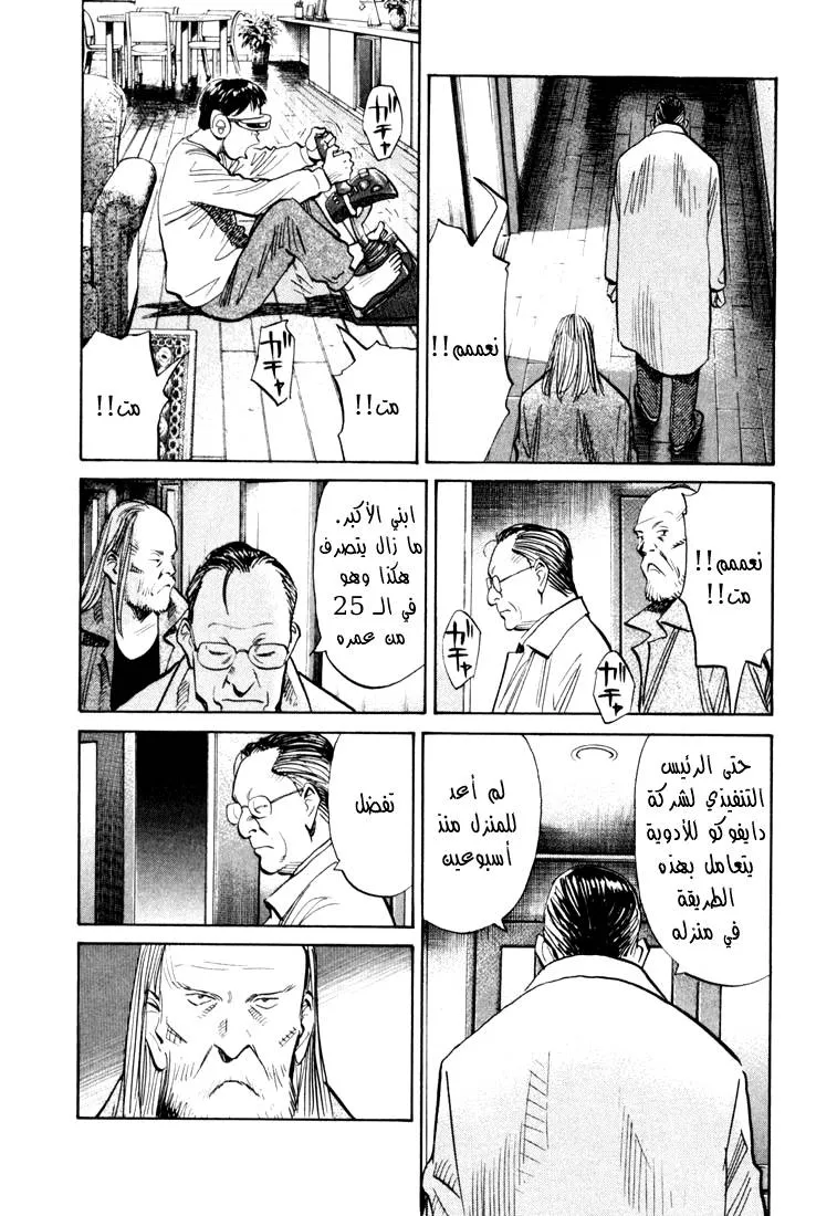 Read 20th century boys AR Manga Online