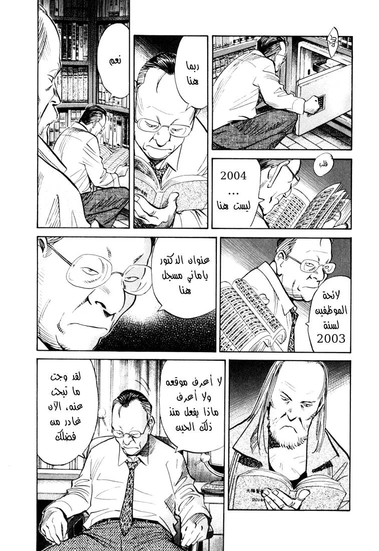 Read 20th century boys AR Manga Online