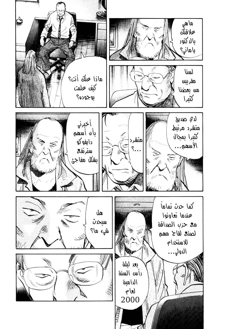 Read 20th century boys AR Manga Online
