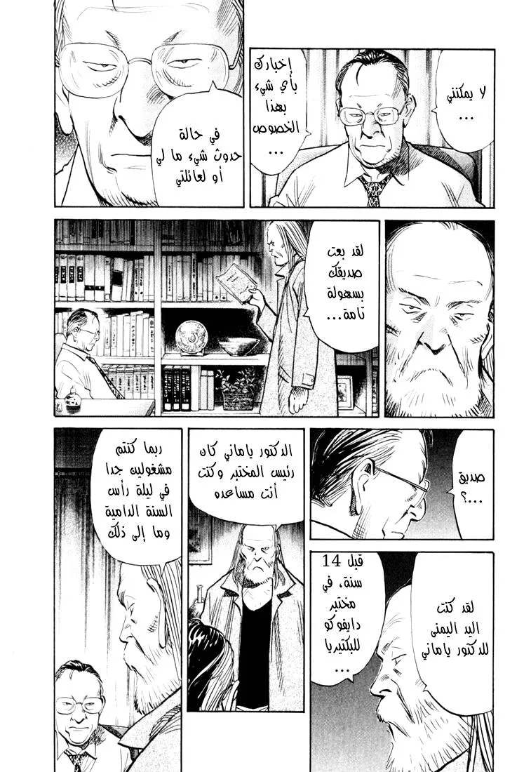 Read 20th century boys AR Manga Online